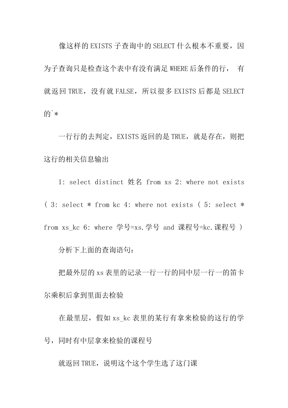 SQLServer数据库学习笔记_第2页