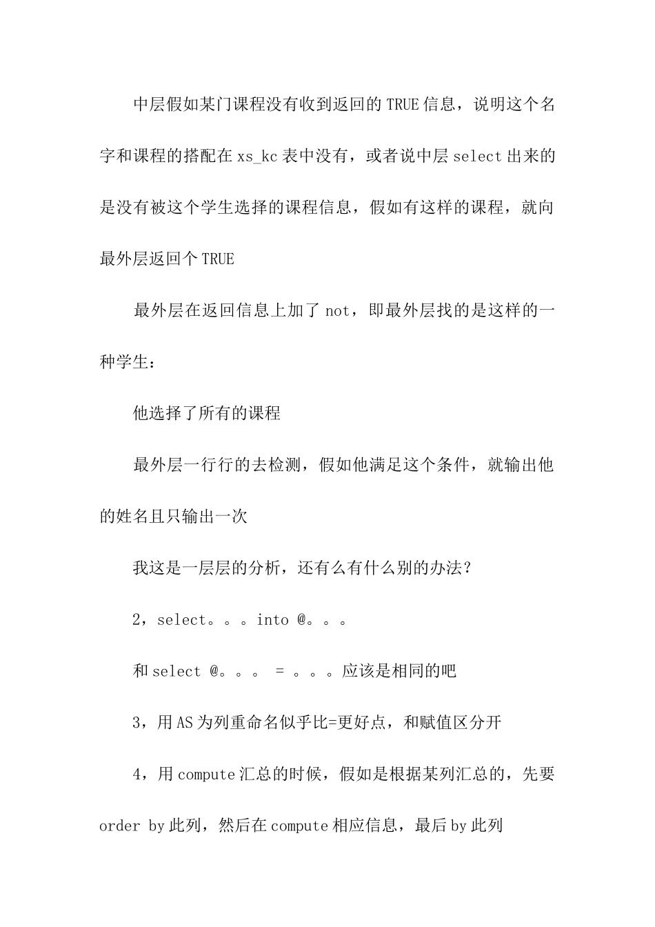 SQLServer数据库学习笔记_第3页