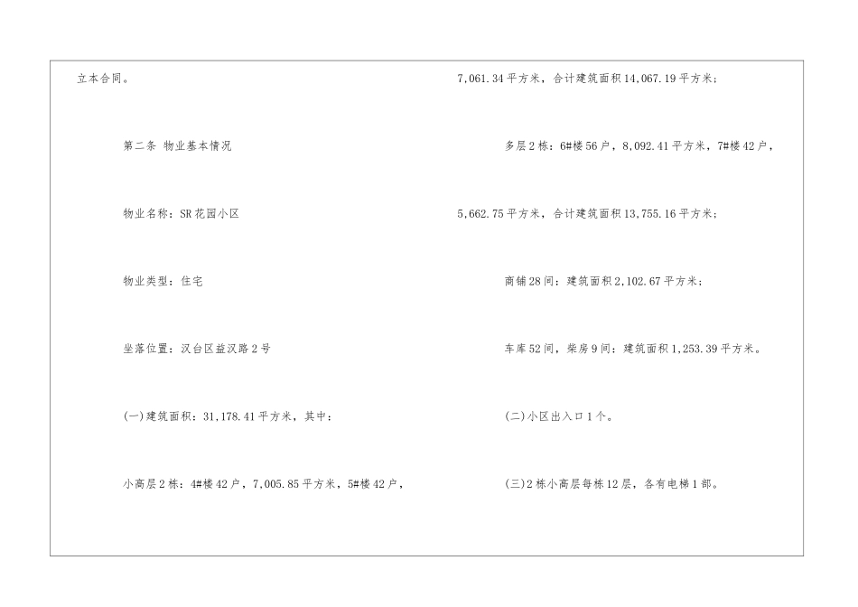 SR花园物业服务合同--_第2页