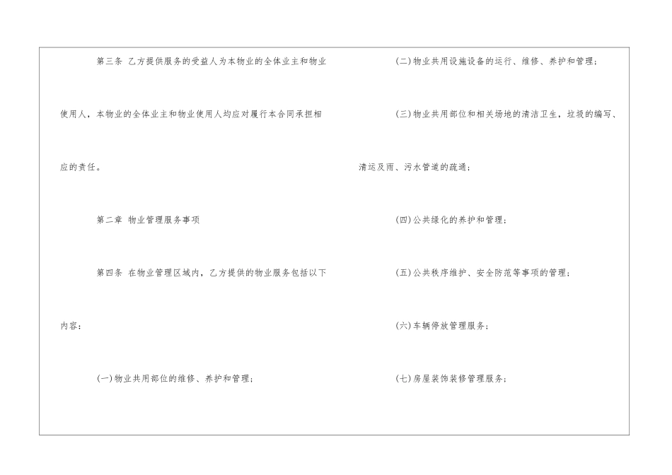 SR花园物业服务合同--_第3页