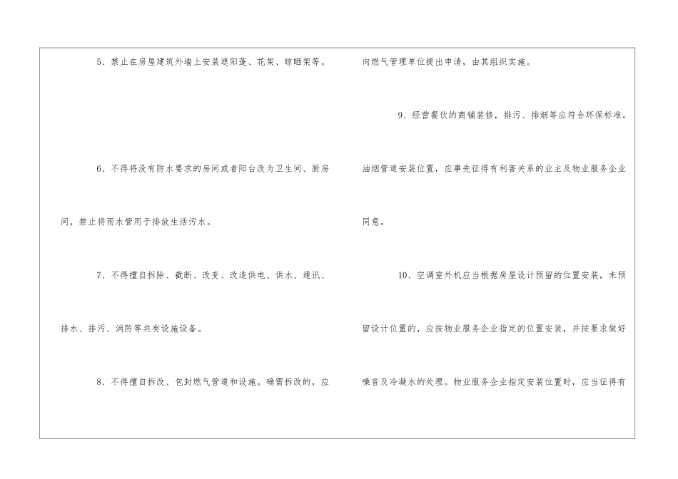 SR花园装修管理制度--_第3页