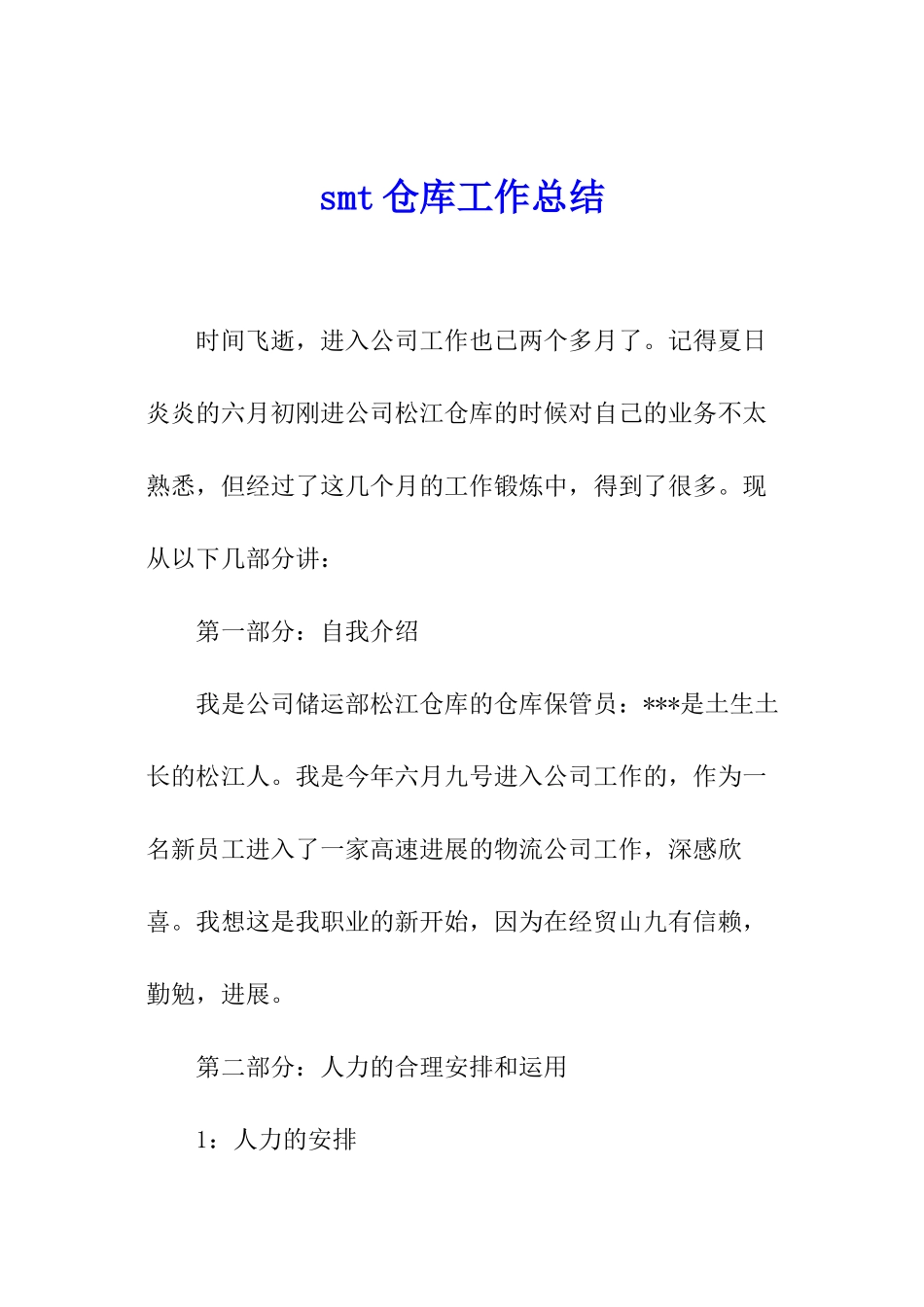 smt仓库工作总结_第1页