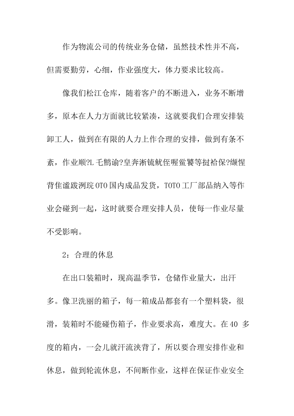 smt仓库工作总结_第2页