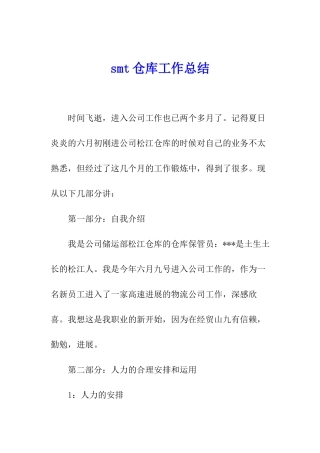 smt仓库工作总结
