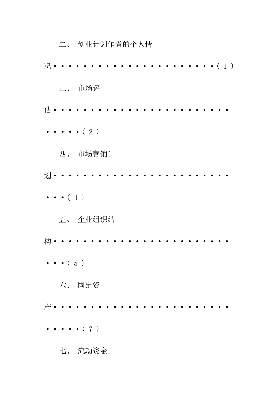 syb创业计划书表格_第2页