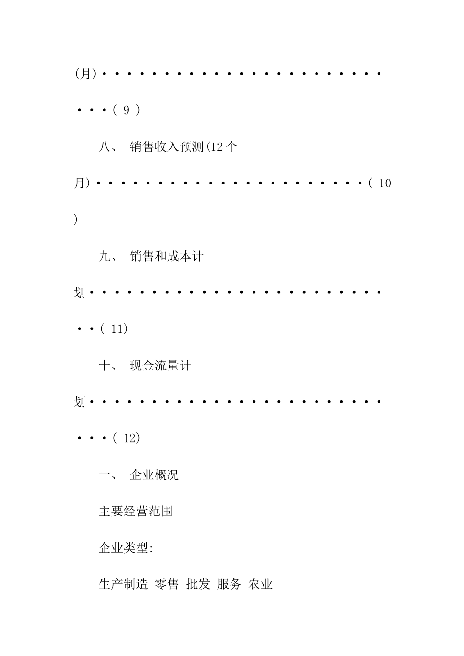 syb创业计划书表格_第3页