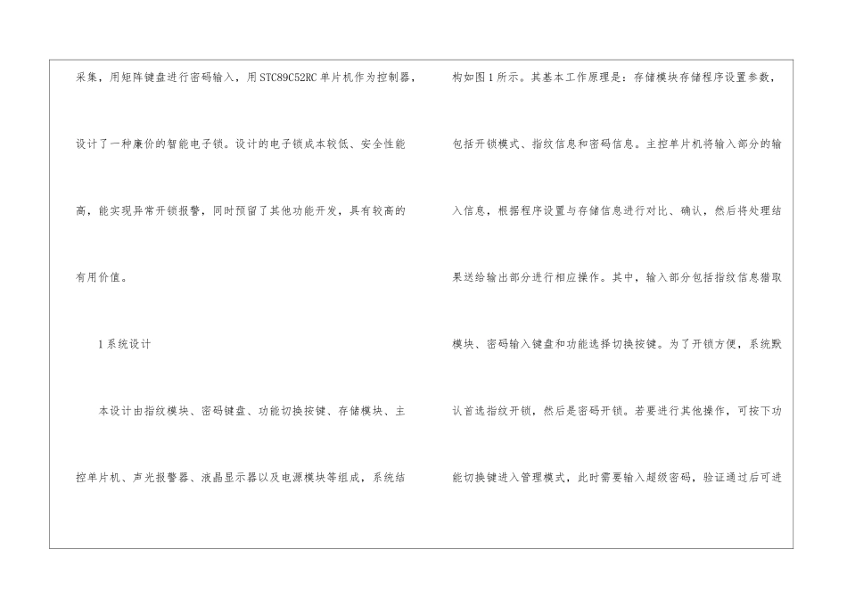 STC89C52RC智能电子锁设计研究_第2页