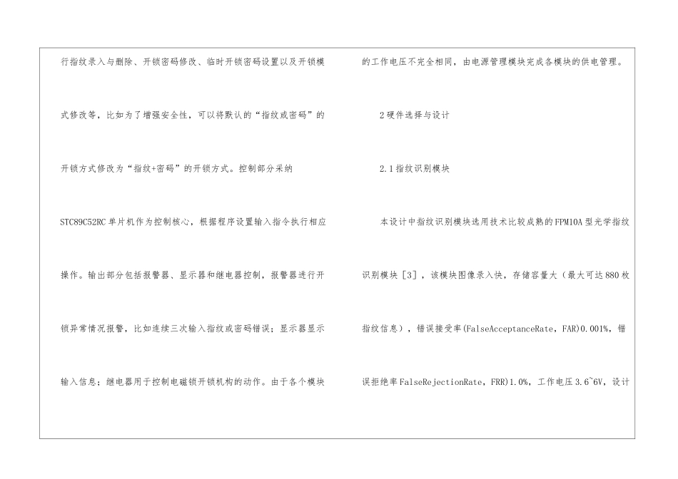 STC89C52RC智能电子锁设计研究_第3页