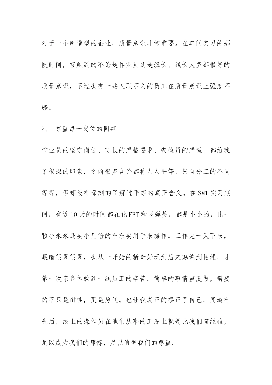 smt试用期工作总结-_第3页