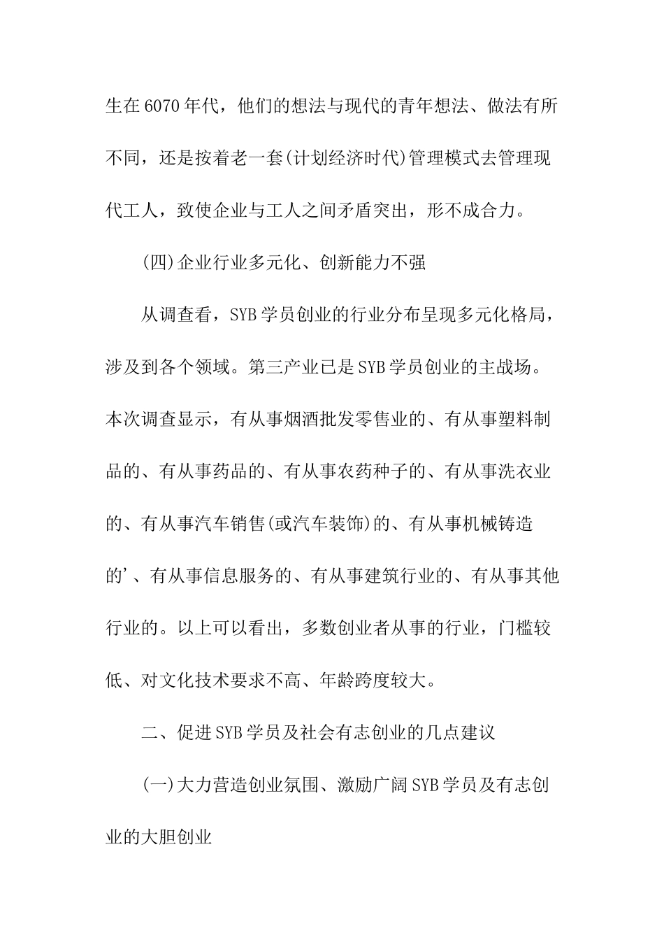 syb市场调查报告_第3页