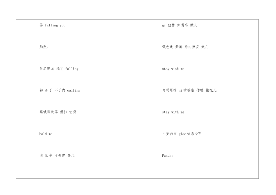 stay-with-me朴灿烈音译歌词_第2页