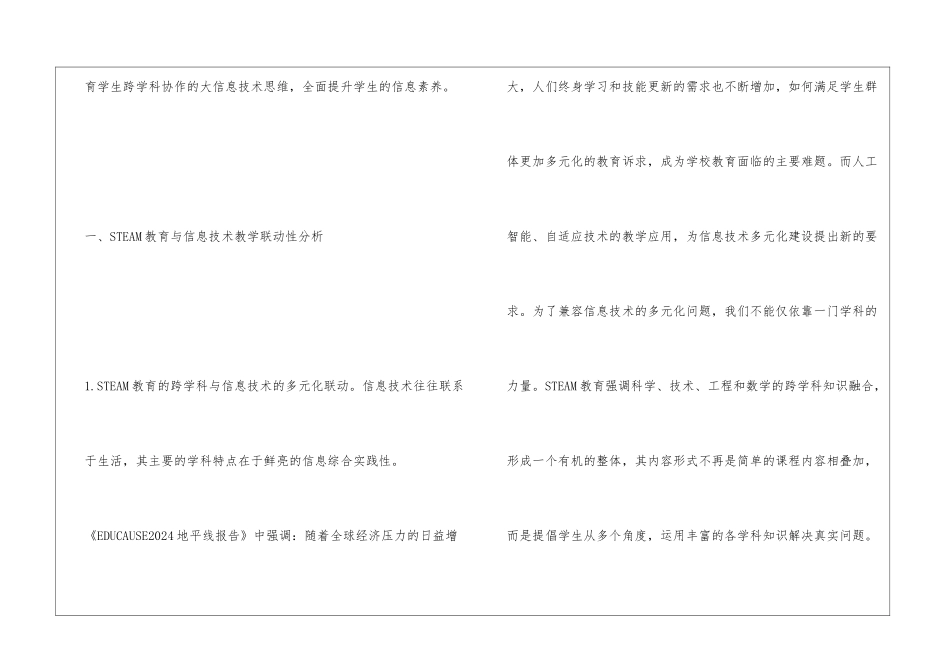 STEAM教育下信息技术课程优化探析_第2页