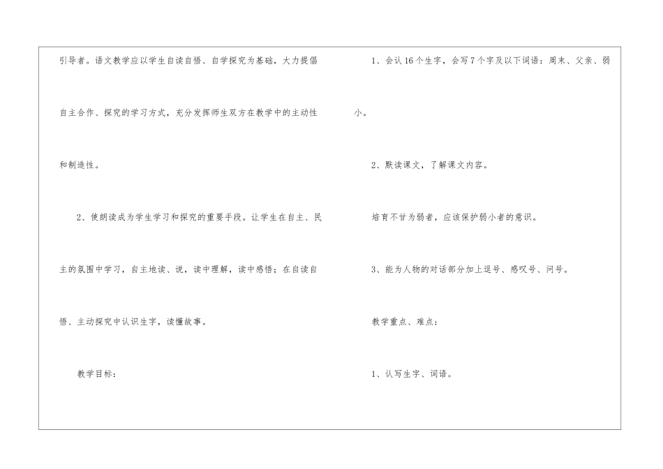 S版小学二年级下册语文：《我是最弱小的吗》教案-_第2页