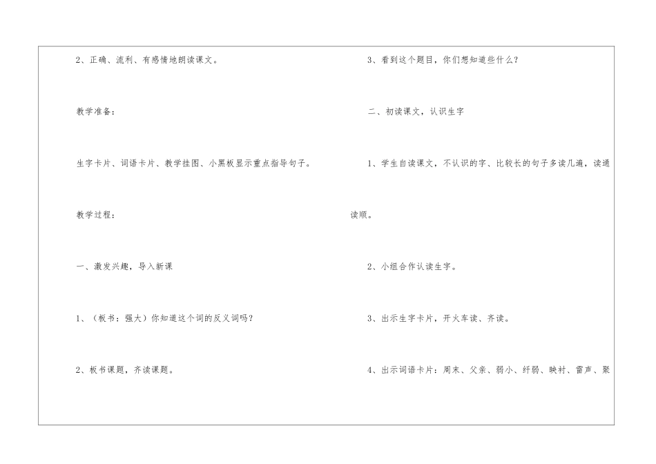S版小学二年级下册语文：《我是最弱小的吗》教案-_第3页