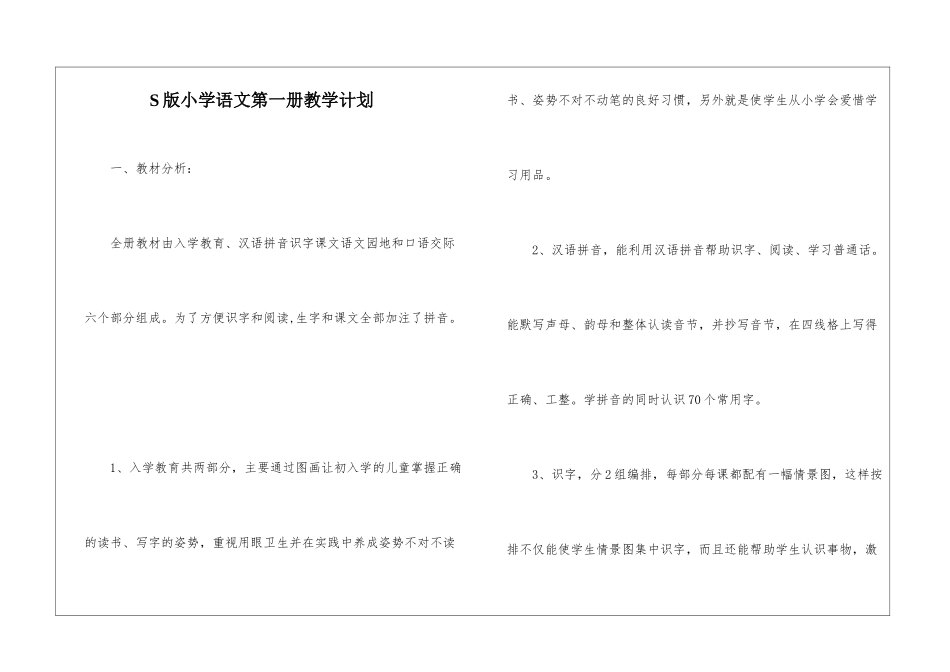 S版小学语文第一册教学计划-_第1页