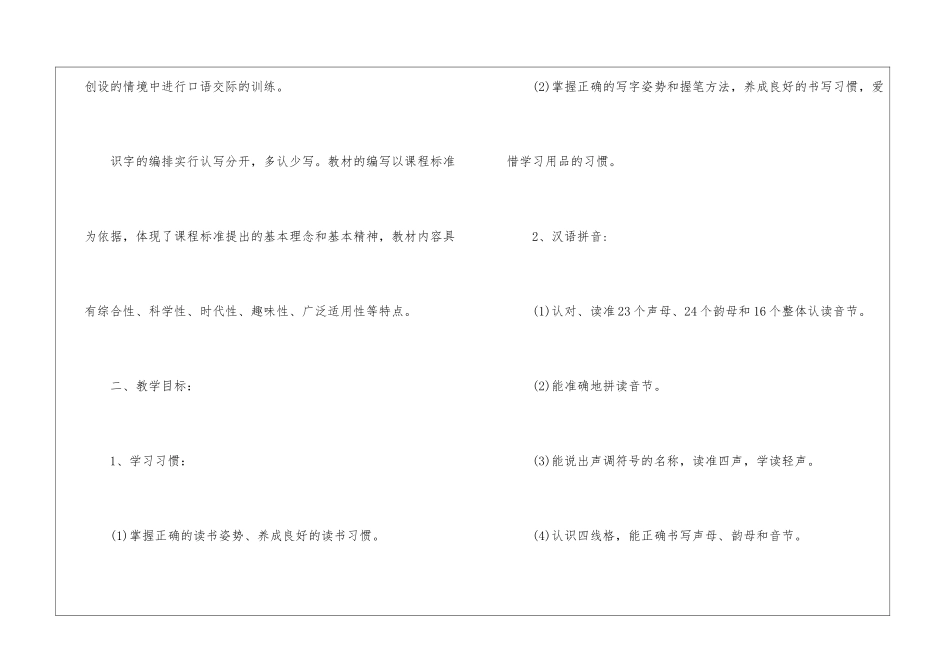 S版小学语文第一册教学计划-_第3页