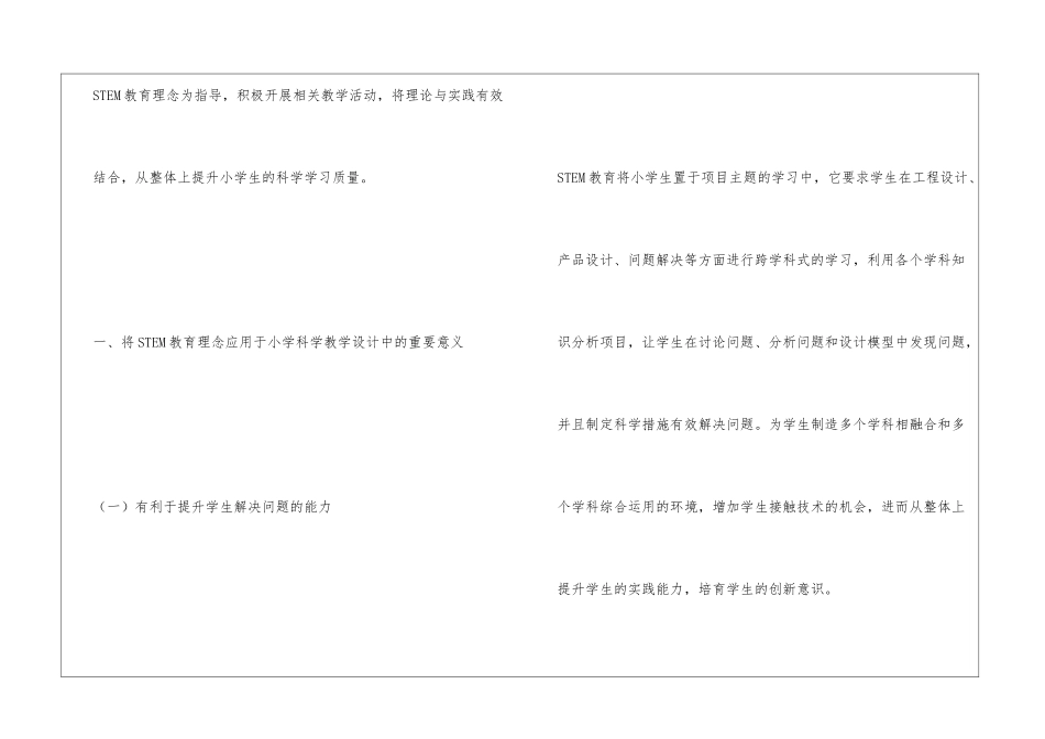 STEM教育下小学科学教学设计思考_第2页