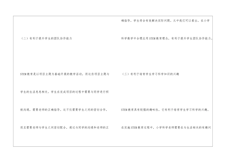 STEM教育下小学科学教学设计思考_第3页