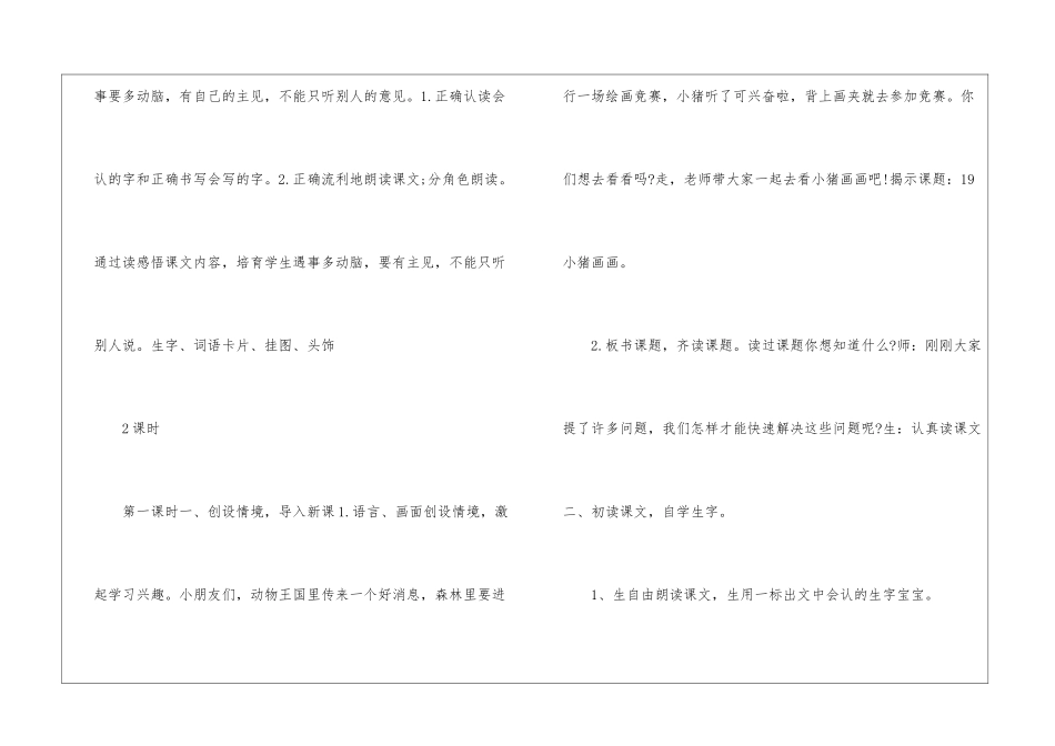 S版小学语文《小猪画画》教学案例-_第2页