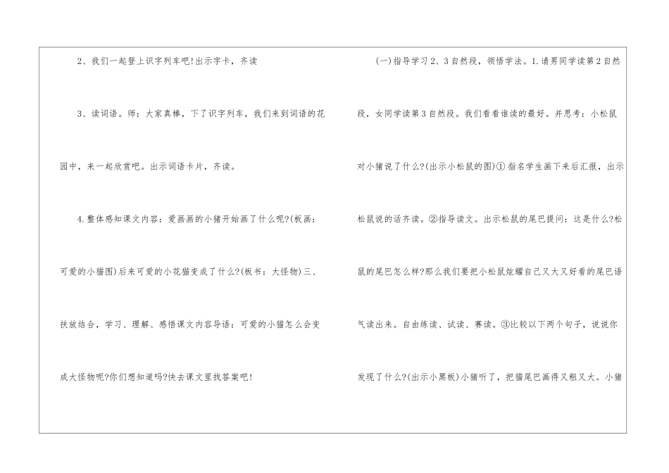 S版小学语文《小猪画画》教学案例-_第3页