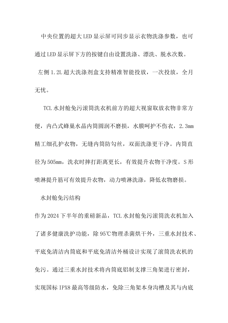 TCL水封舱免污滚筒洗衣机评测_第2页