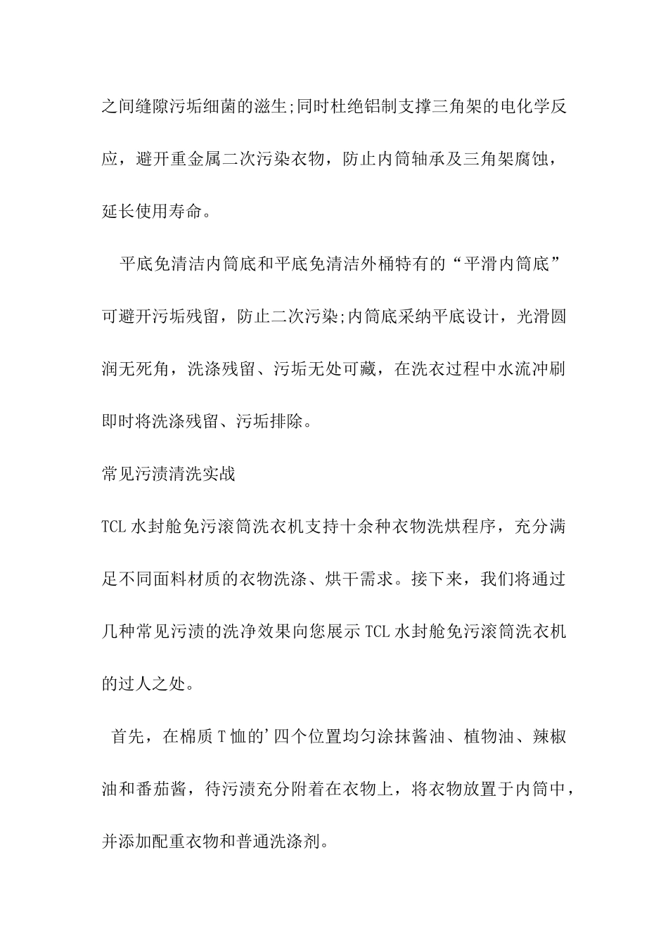 TCL水封舱免污滚筒洗衣机评测_第3页