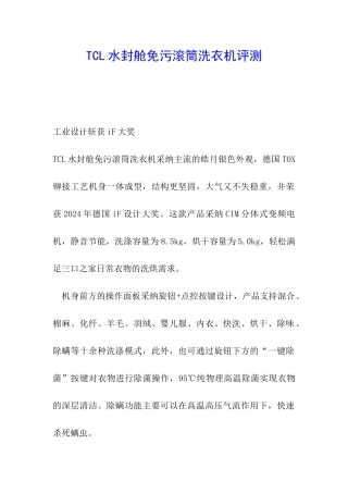 TCL水封舱免污滚筒洗衣机评测