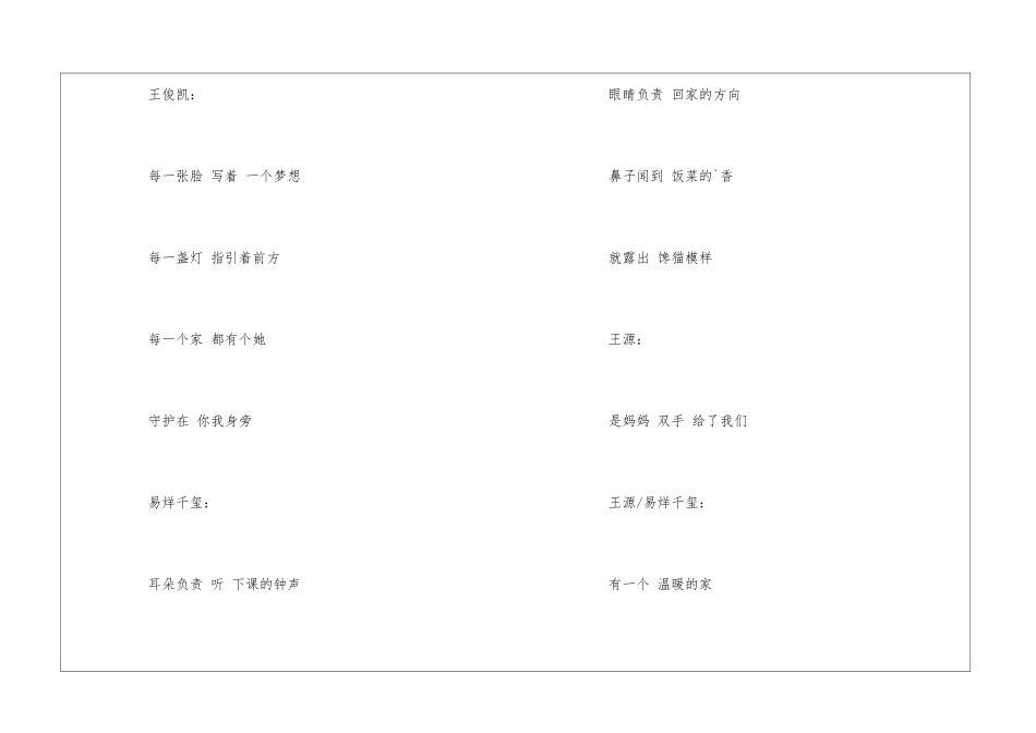 tfboys守护家歌词「完整版」_第2页