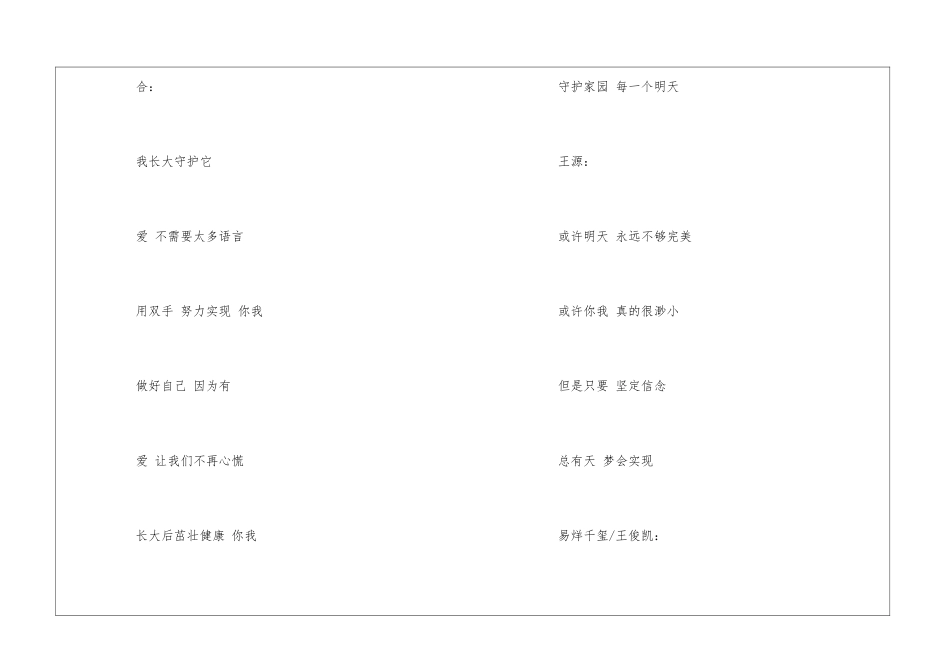 tfboys守护家歌词「完整版」_第3页