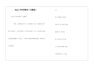 tfboys守护家歌词「完整版」