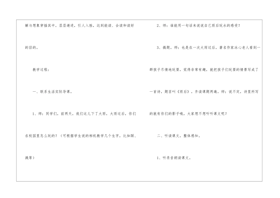 S版小学二年级下册语文：《雨后》教案-_第2页