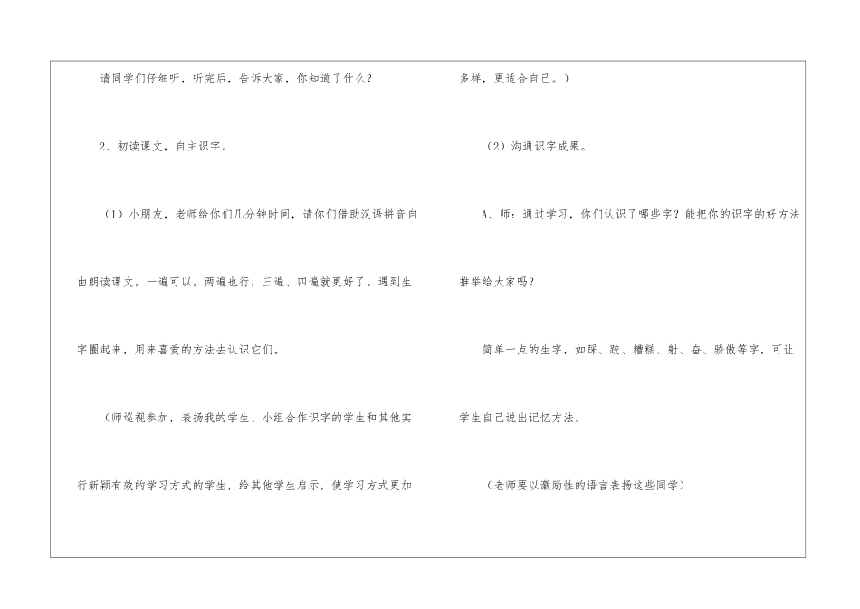 S版小学二年级下册语文：《雨后》教案-_第3页