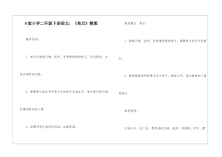 S版小学二年级下册语文：《雨后》教案-