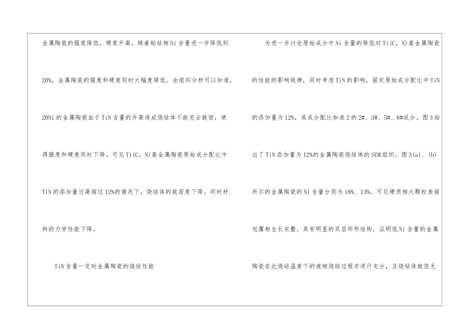 Ti基金属陶瓷烧结研究_第3页