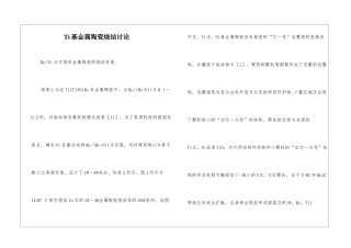 Ti基金属陶瓷烧结研究