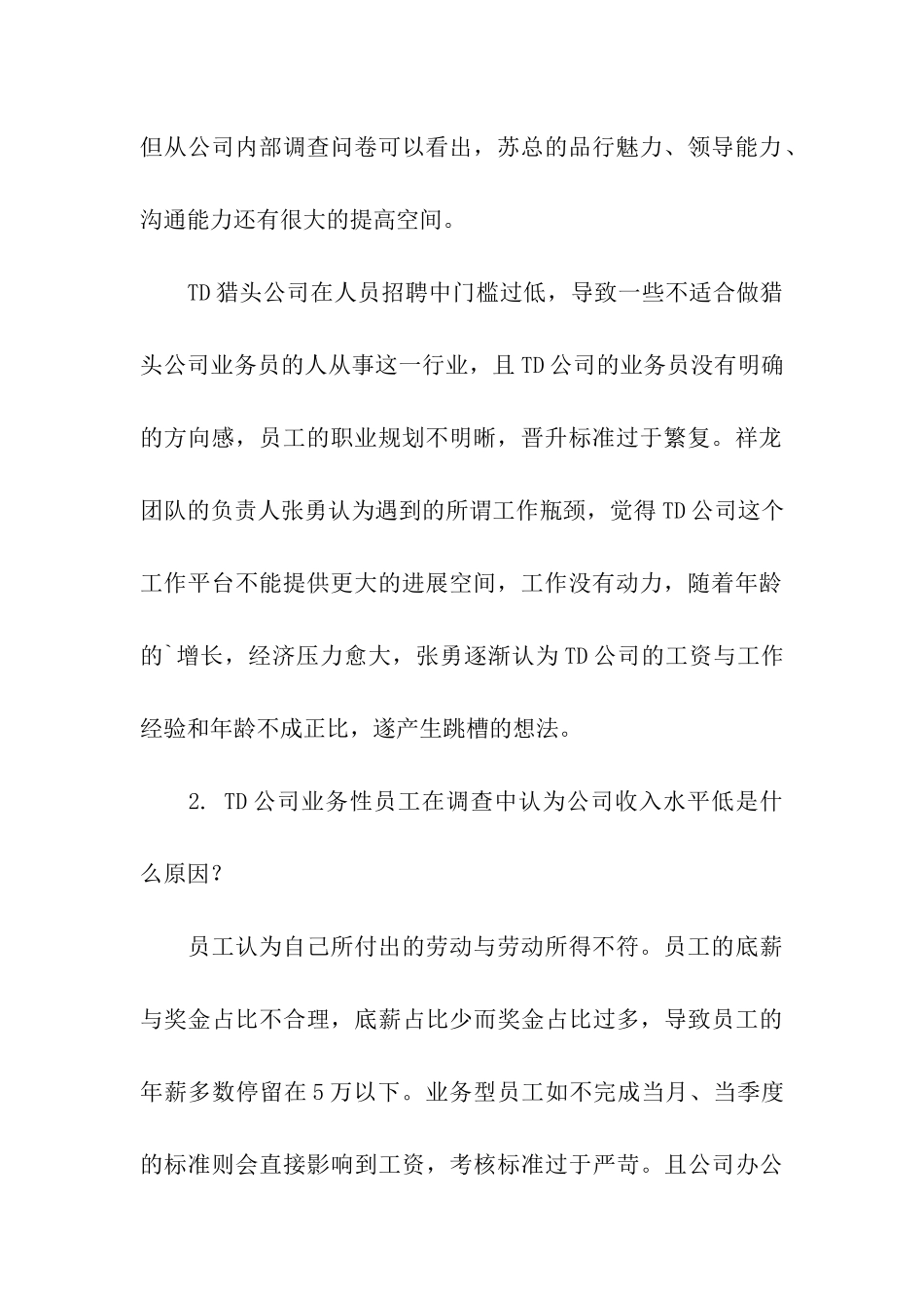 TD猎头公司猎头岗位员工的激励机制_第2页