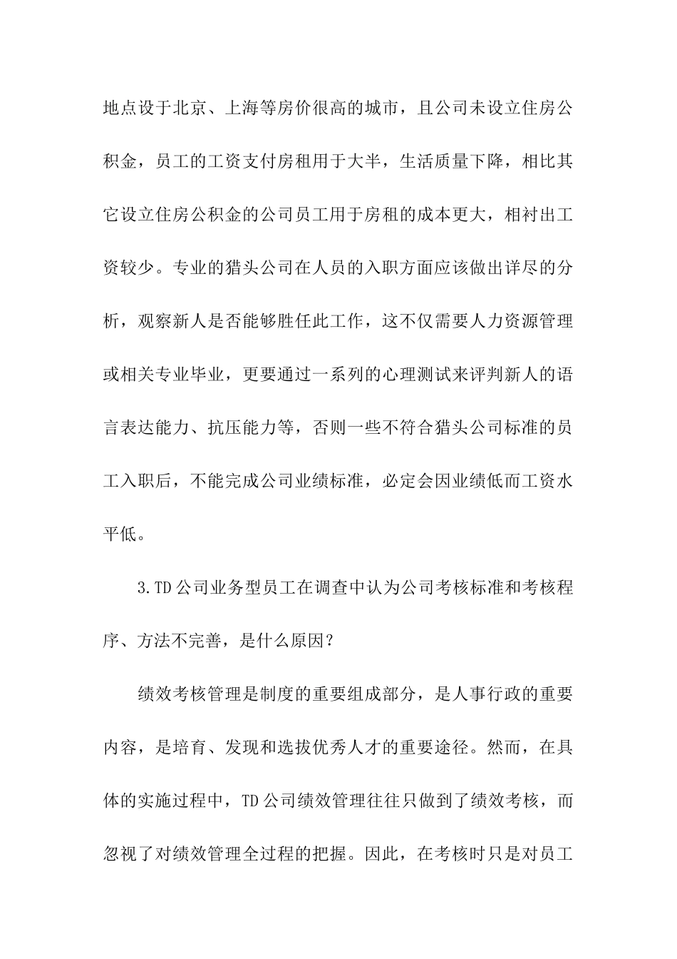 TD猎头公司猎头岗位员工的激励机制_第3页