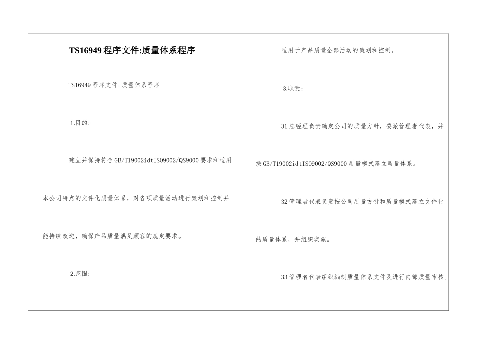 TS16949程序文件-质量体系程序--_第1页