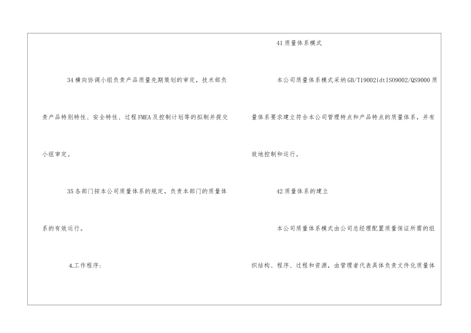 TS16949程序文件-质量体系程序--_第2页