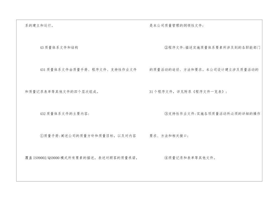 TS16949程序文件-质量体系程序--_第3页