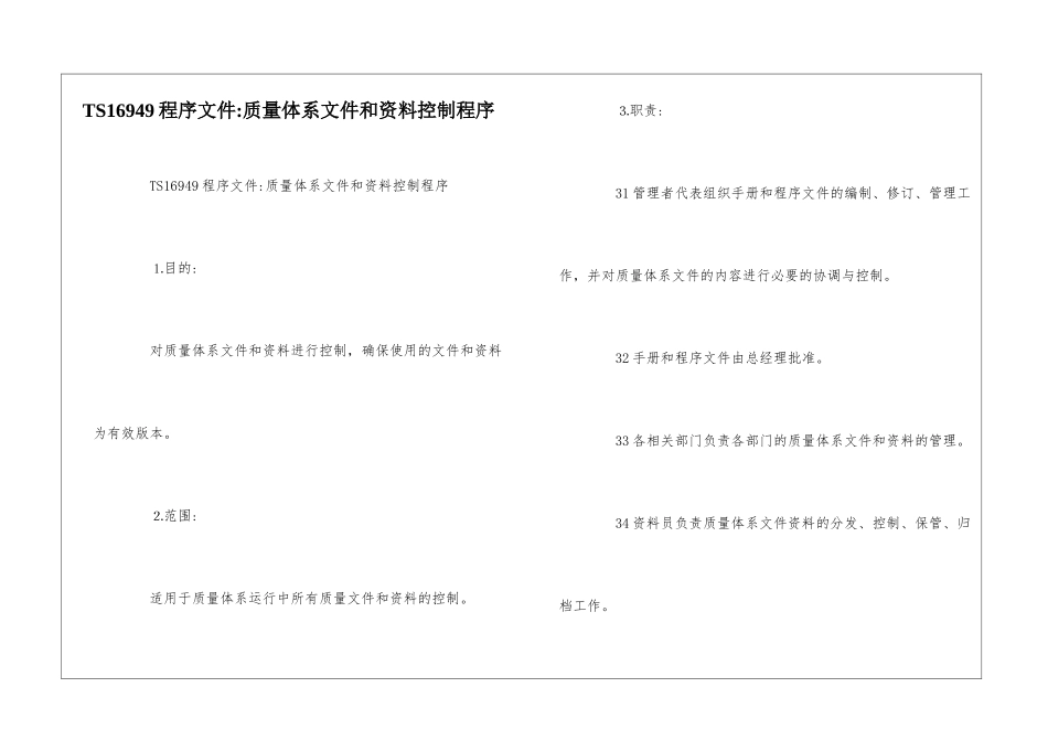 TS16949程序文件-质量体系文件和资料控制程序--_第1页
