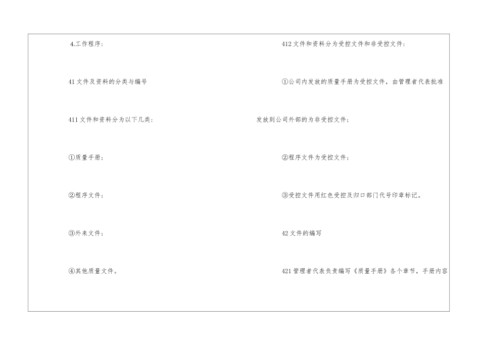 TS16949程序文件-质量体系文件和资料控制程序--_第2页