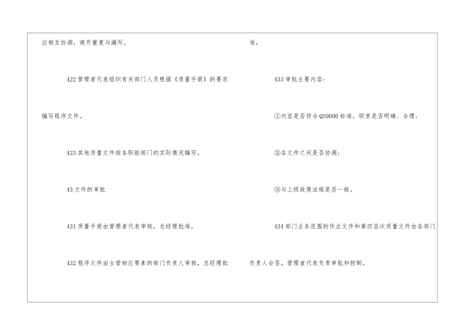 TS16949程序文件-质量体系文件和资料控制程序--_第3页