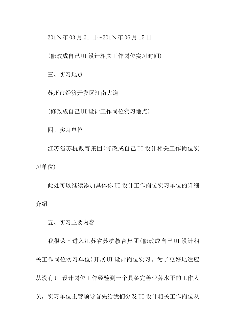 ui设计实习报告_第2页