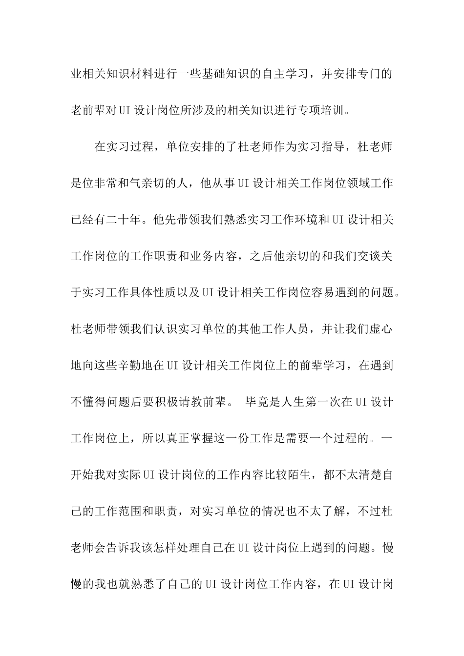 ui设计实习报告_第3页