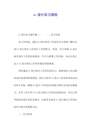ui设计实习报告