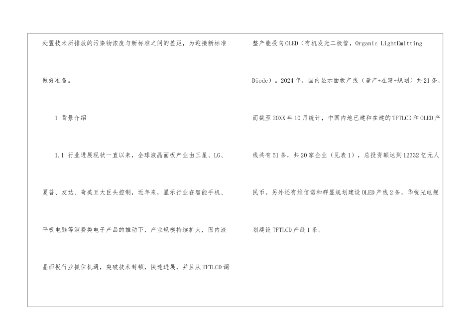 TFTLCD行业废气处置研究_第2页