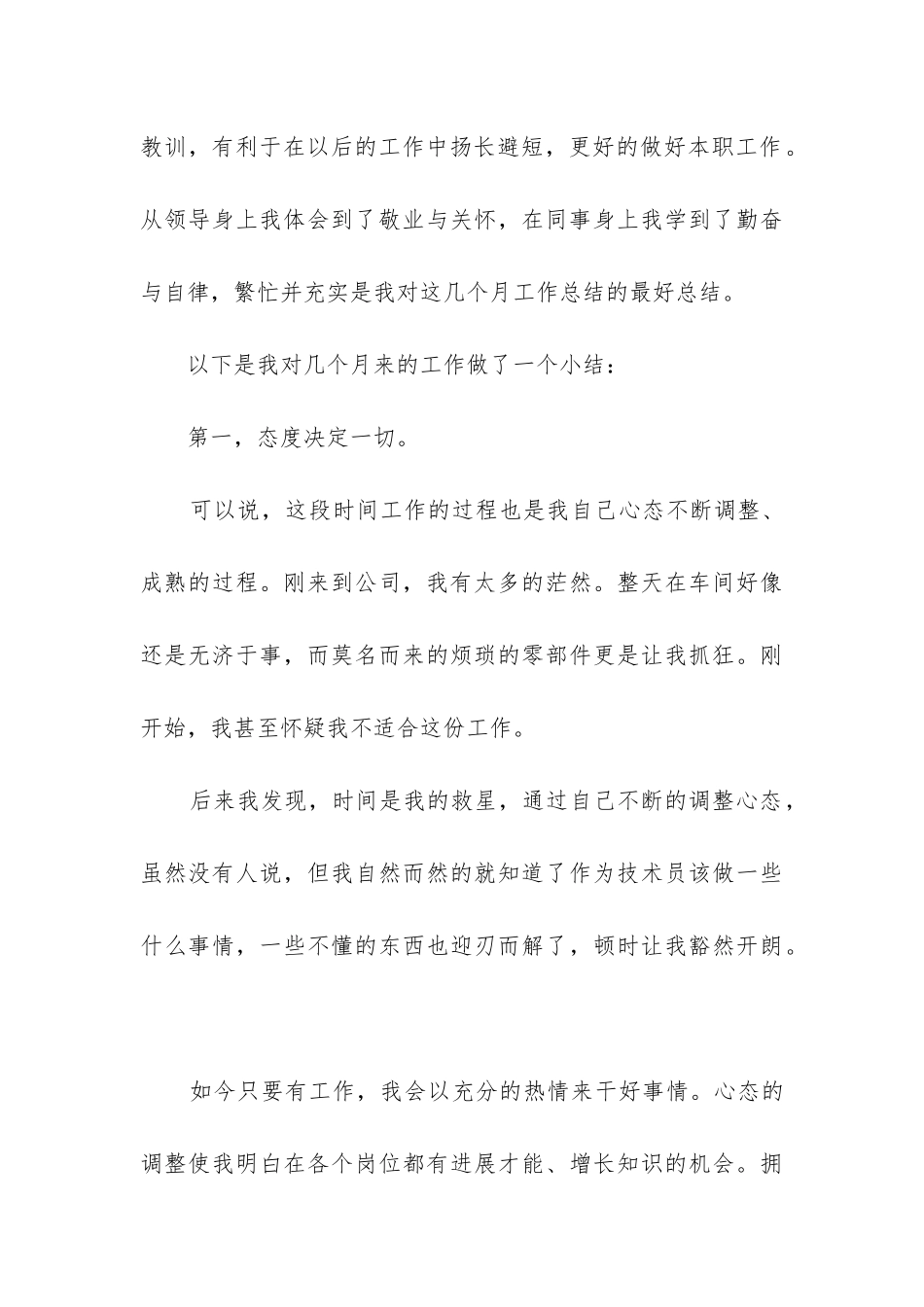 ui设计师年终工作总结_第3页