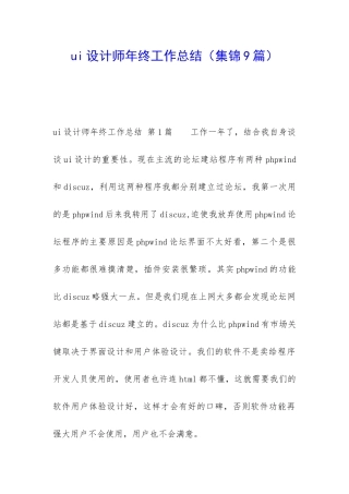 ui设计师年终工作总结