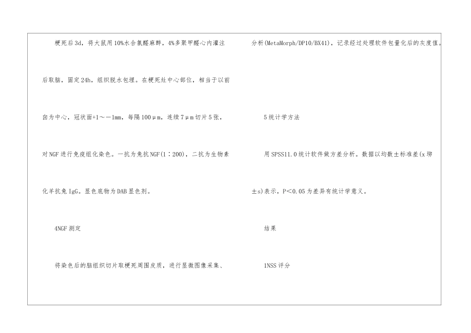 TK对脑缺血NGF的影响研究_第2页